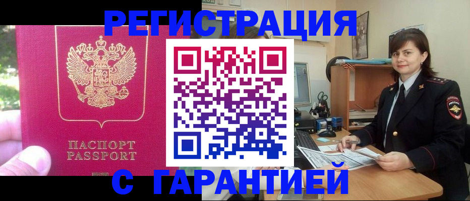 прописка штамп в Козельске